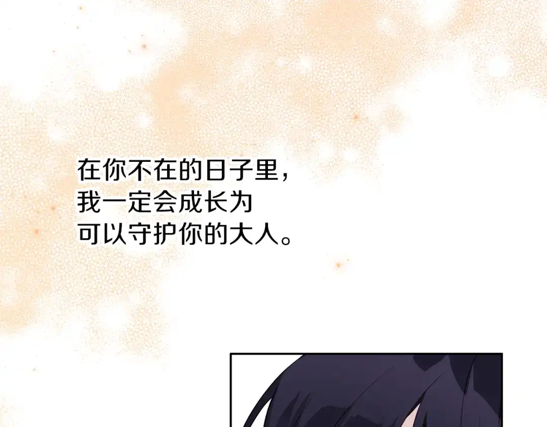 《养大被吃掉》第22话 追杀 第80页