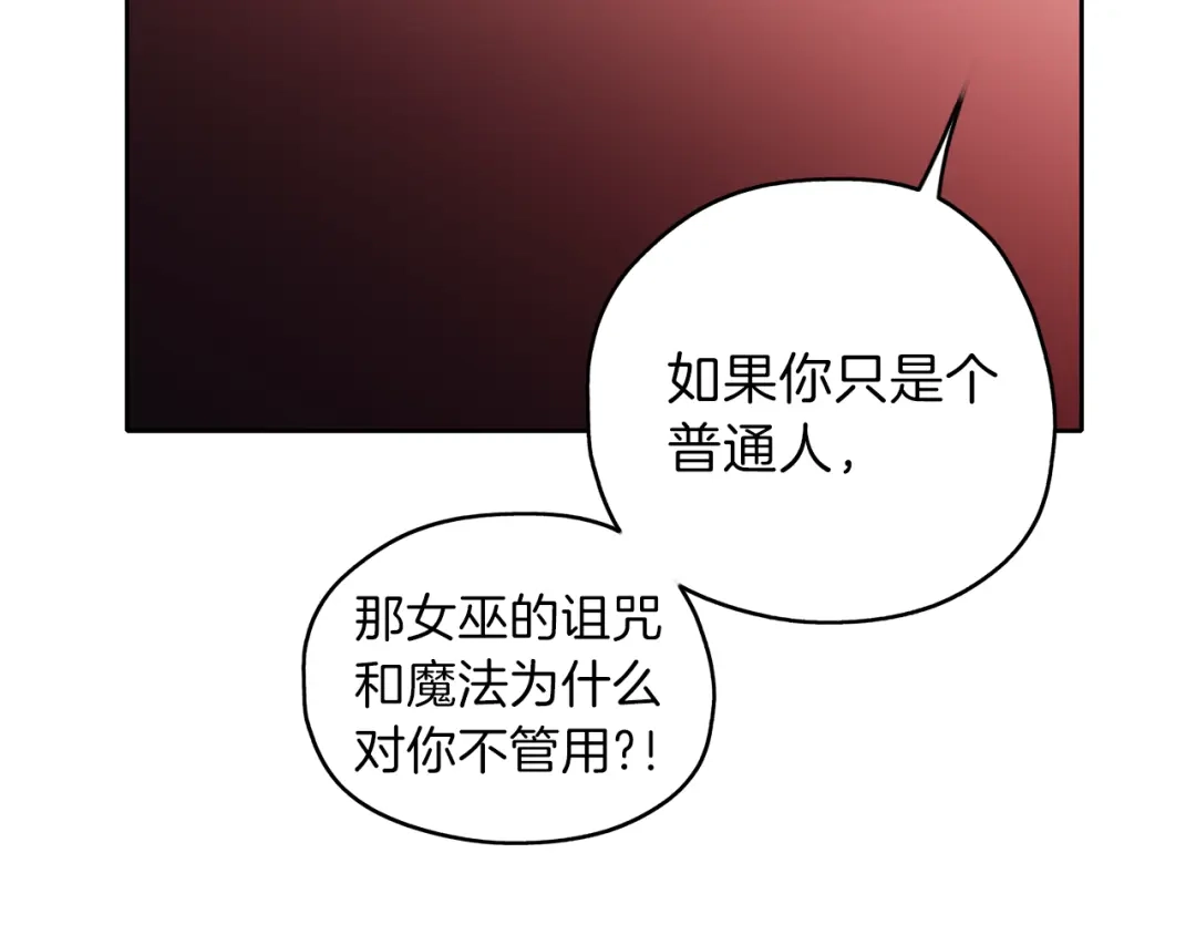 《养大被吃掉》第22话 追杀 第11页