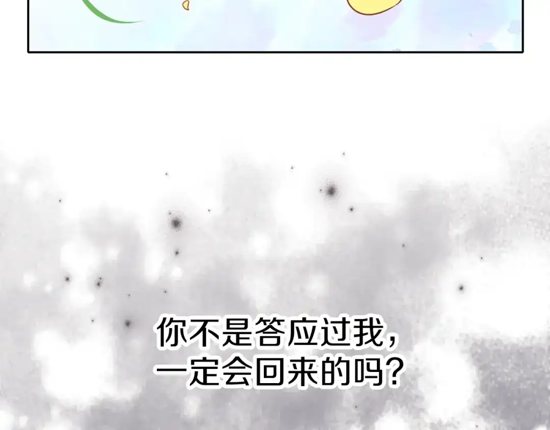 《养大被吃掉》第22话 追杀 第144页