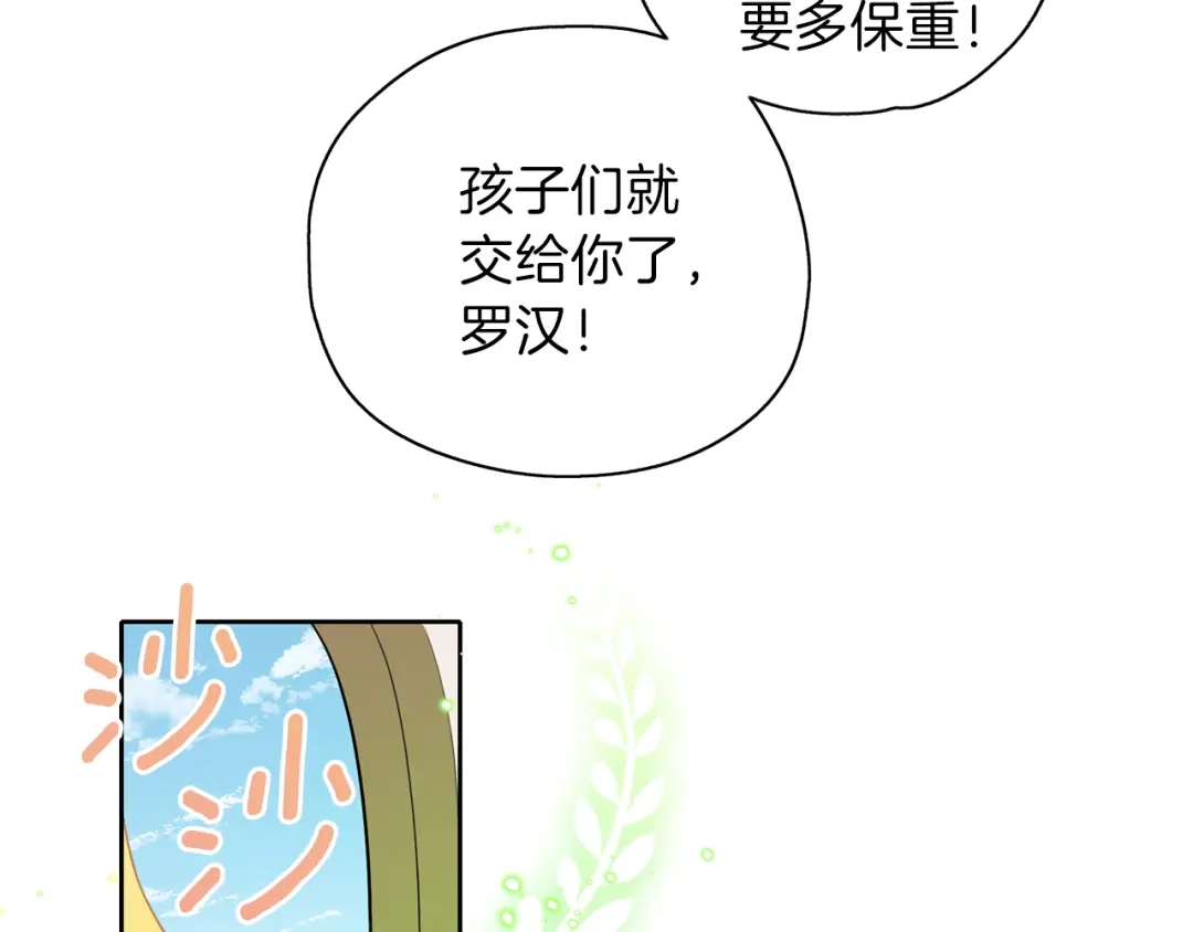 《养大被吃掉》第22话 追杀 第72页
