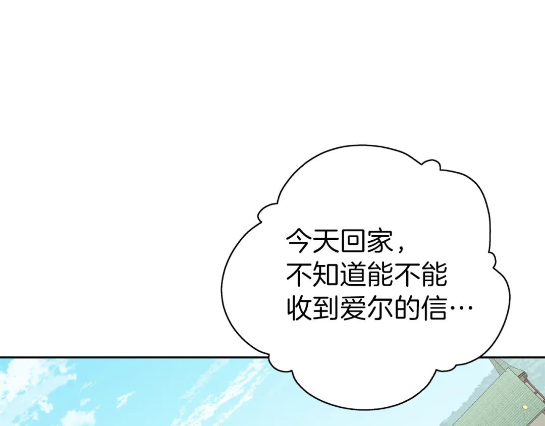 《养大被吃掉》第22话 追杀 第130页