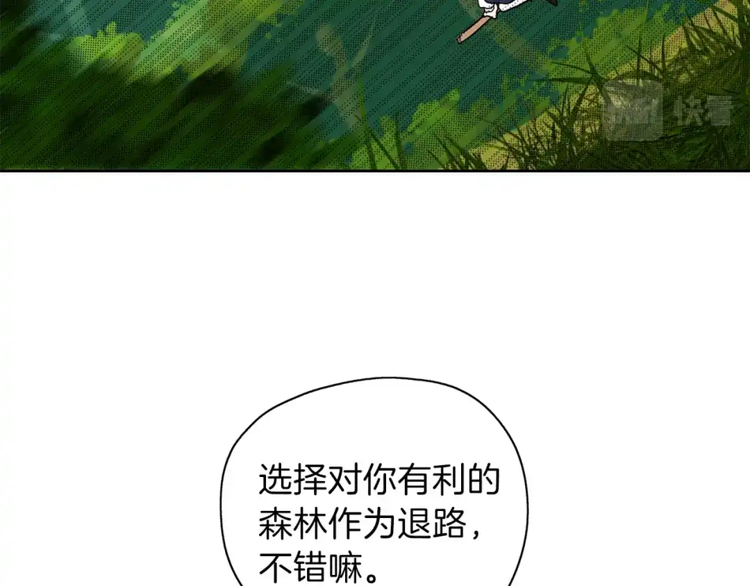 《养大被吃掉》第22话 追杀 第85页