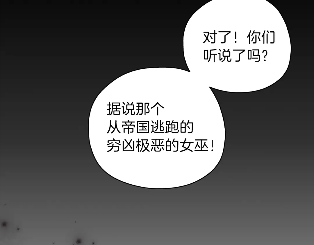 《养大被吃掉》第22话 追杀 第135页