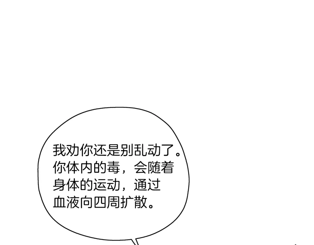 《养大被吃掉》第23话 苏醒 第125页