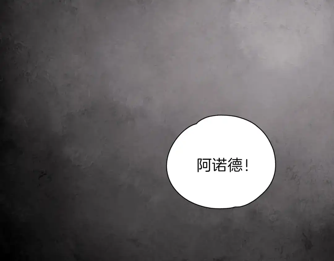 《养大被吃掉》第23话 苏醒 第1页