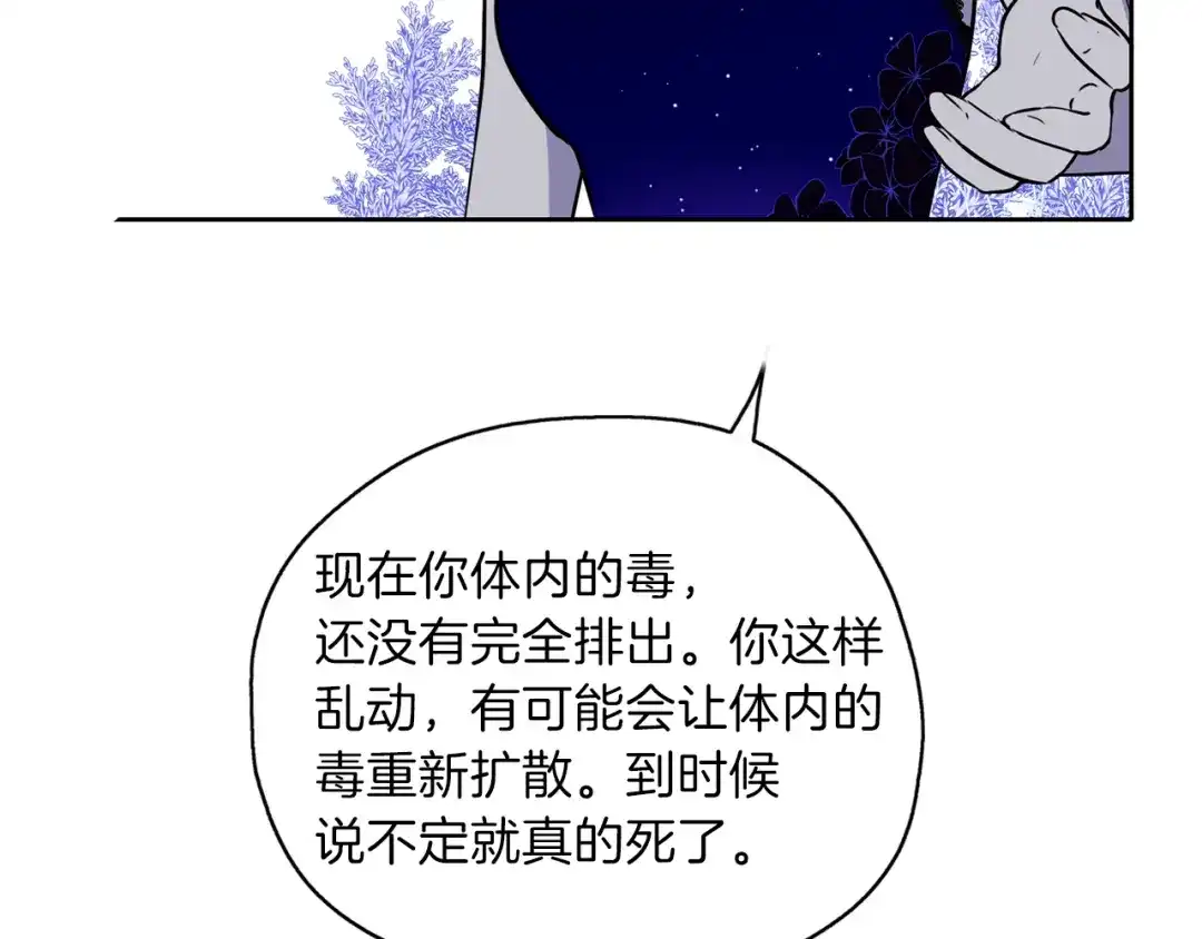 《养大被吃掉》第23话 苏醒 第127页