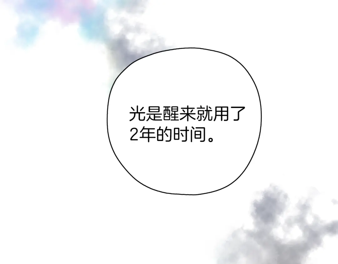 《养大被吃掉》第23话 苏醒 第109页