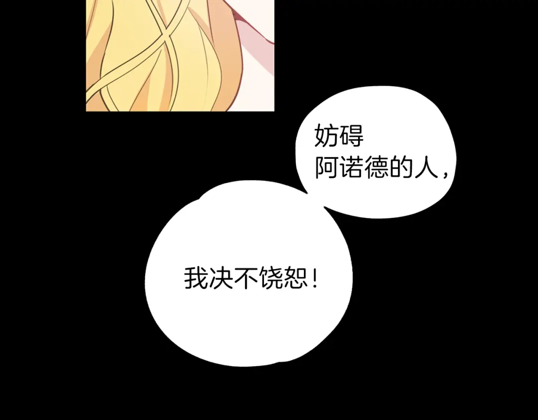 《养大被吃掉》第23话 苏醒 第7页