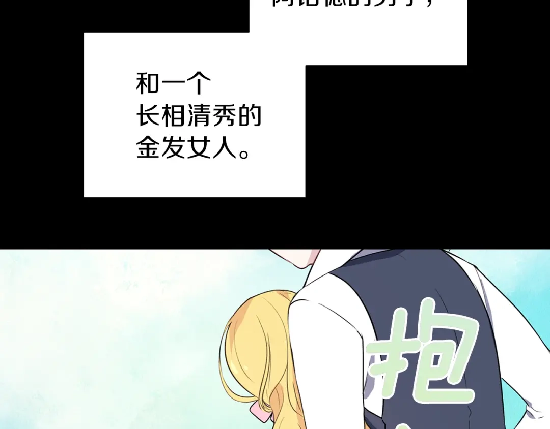 《养大被吃掉》第23话 苏醒 第4页