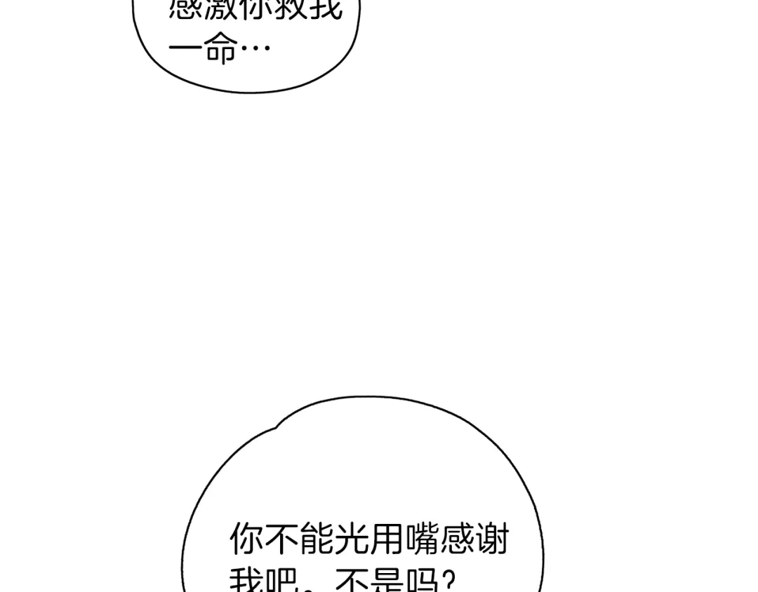 《养大被吃掉》第23话 苏醒 第136页