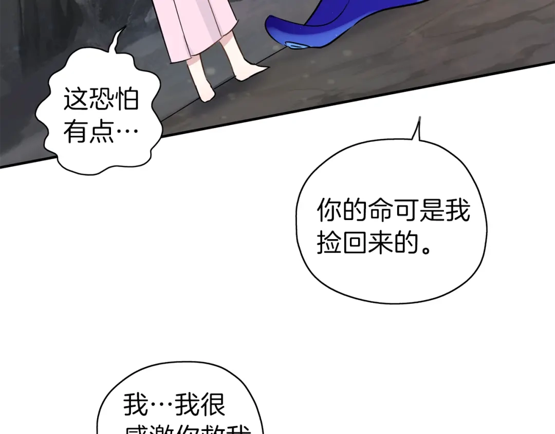 《养大被吃掉》第23话 苏醒 第135页