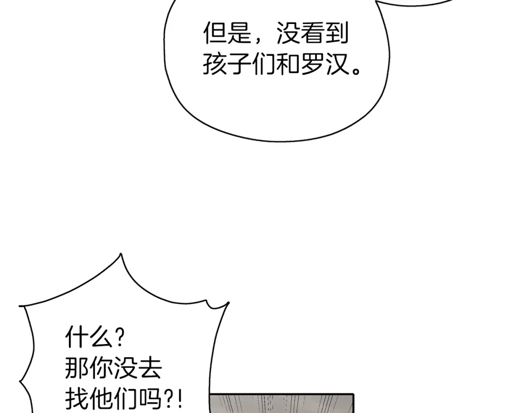 《养大被吃掉》第23话 苏醒 第119页