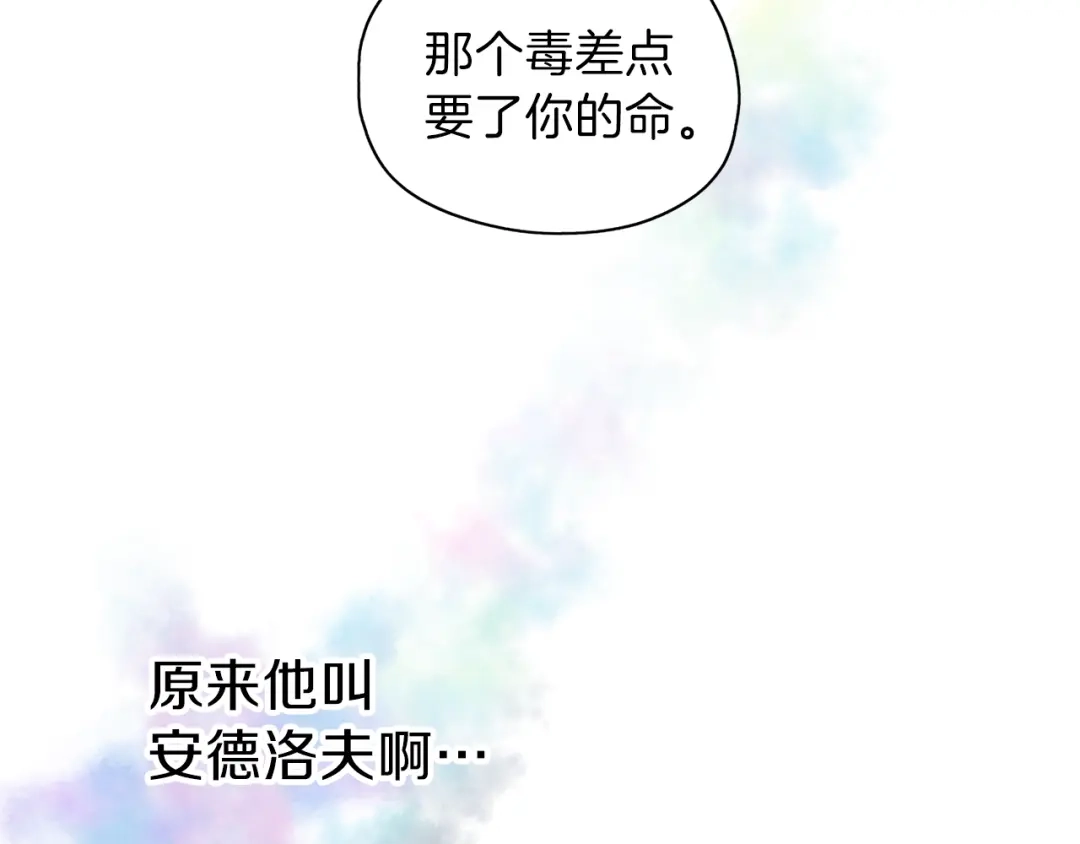 《养大被吃掉》第23话 苏醒 第108页