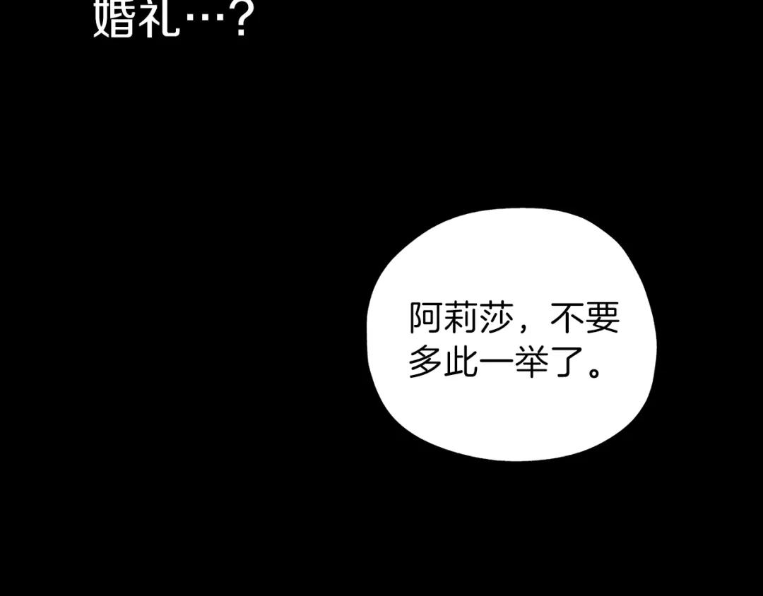 《养大被吃掉》第23话 苏醒 第71页