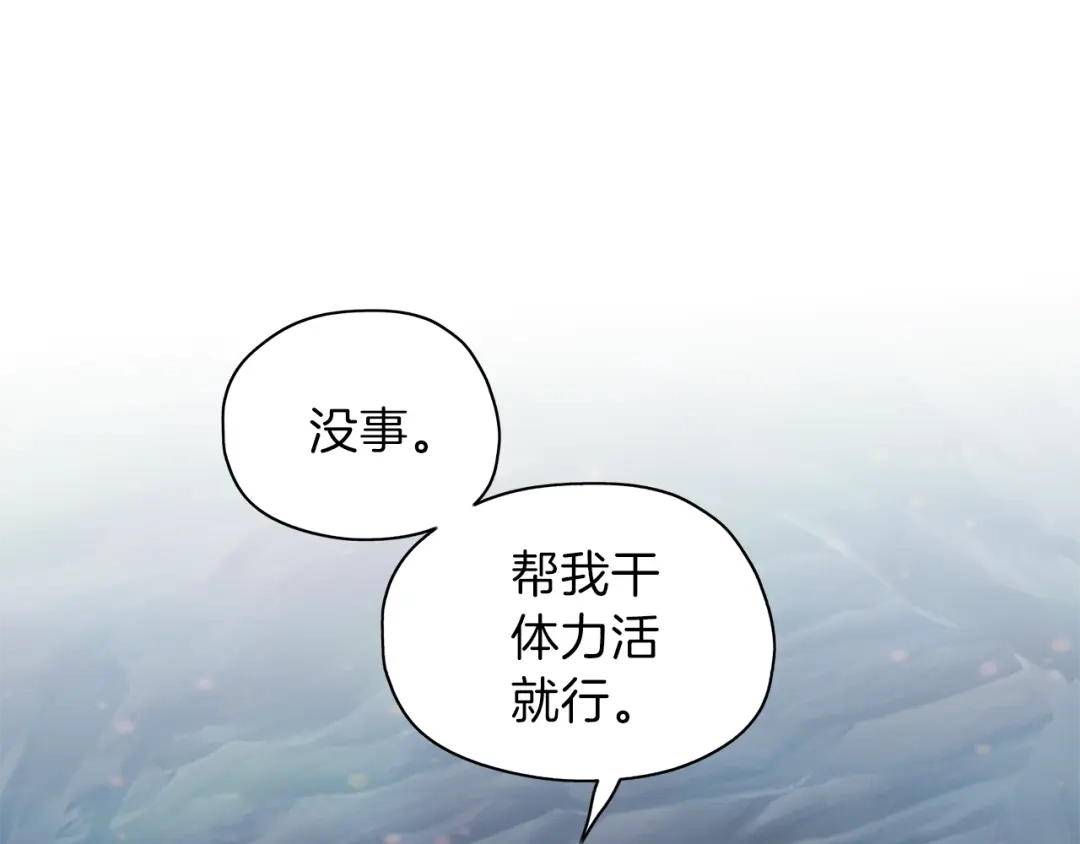《养大被吃掉》第23话 苏醒 第133页
