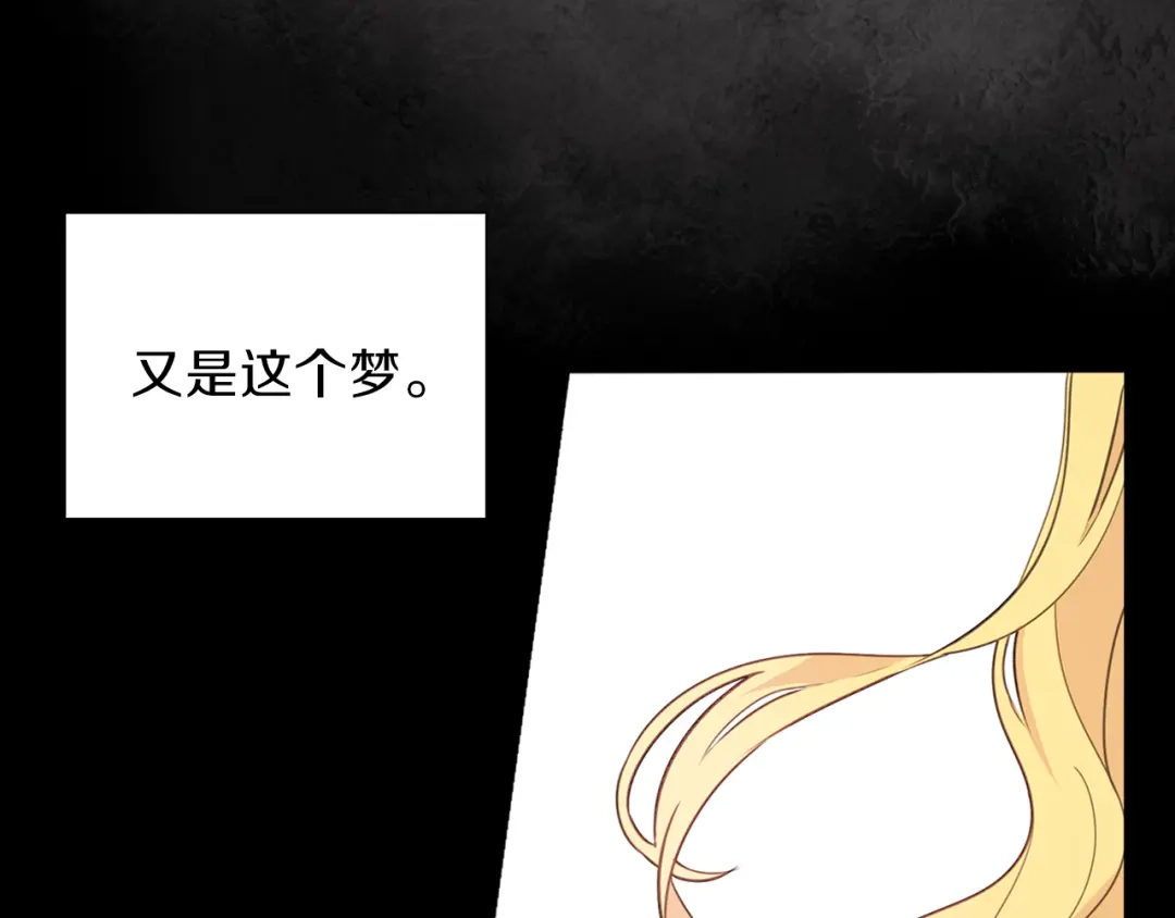 《养大被吃掉》第23话 苏醒 第2页
