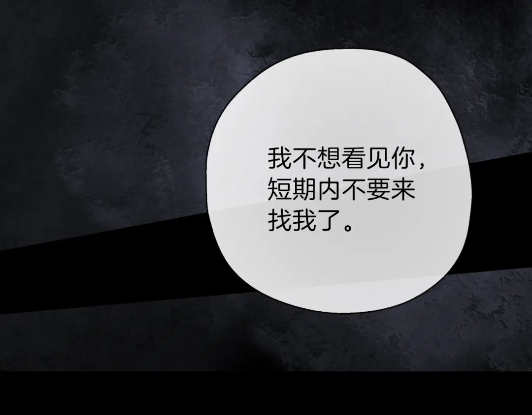 《养大被吃掉》第23话 苏醒 第31页