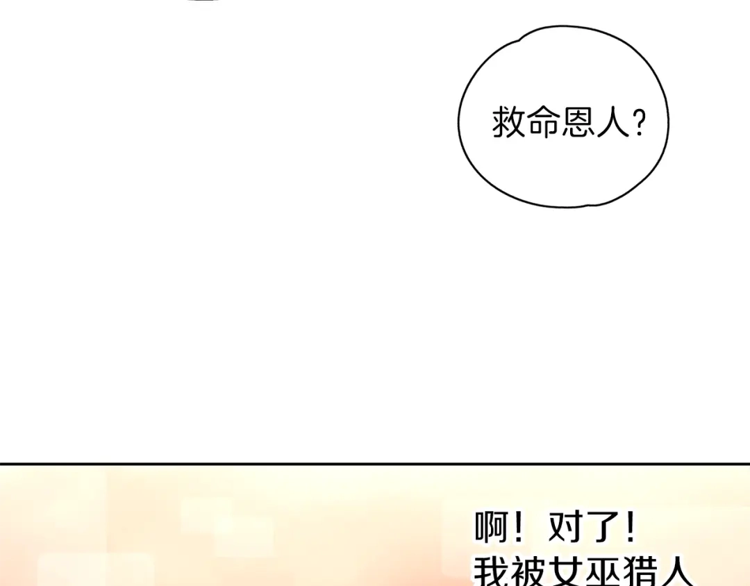 《养大被吃掉》第23话 苏醒 第106页