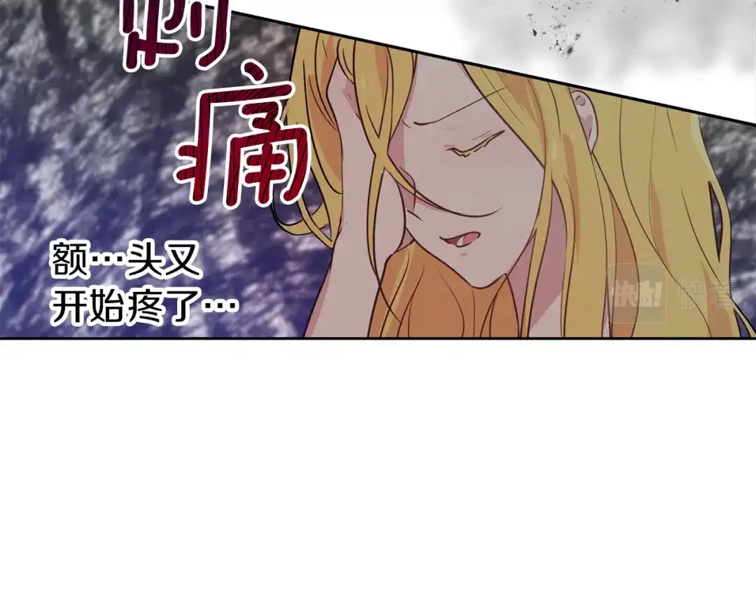 《养大被吃掉》第23话 苏醒 第123页
