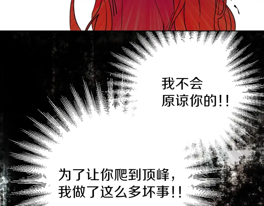 《养大被吃掉》第23话 苏醒 第76页