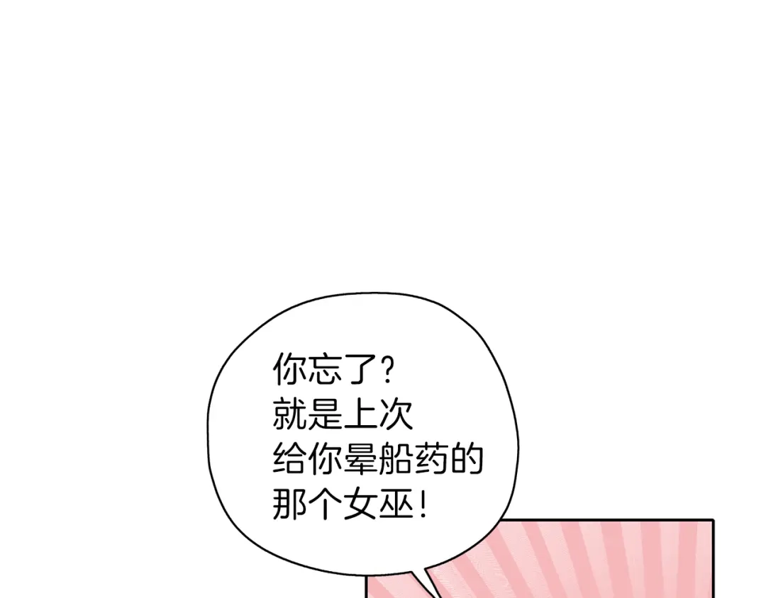 《养大被吃掉》第23话 苏醒 第97页