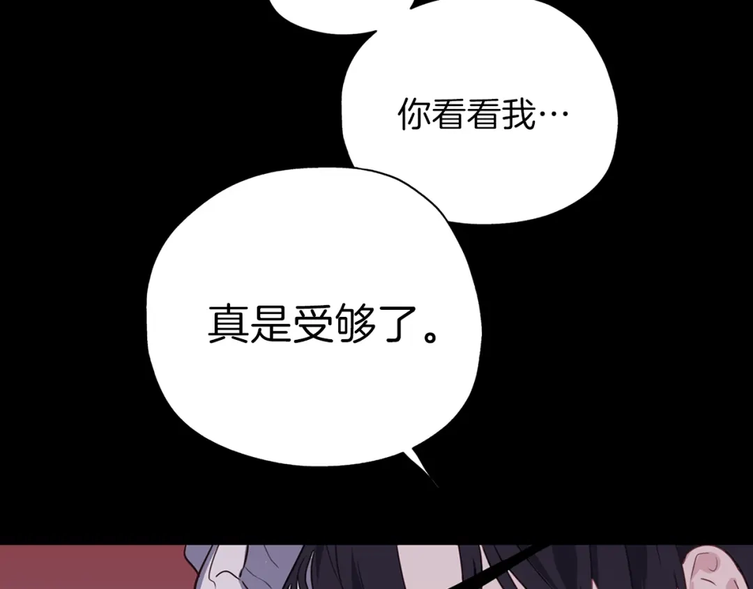《养大被吃掉》第23话 苏醒 第26页