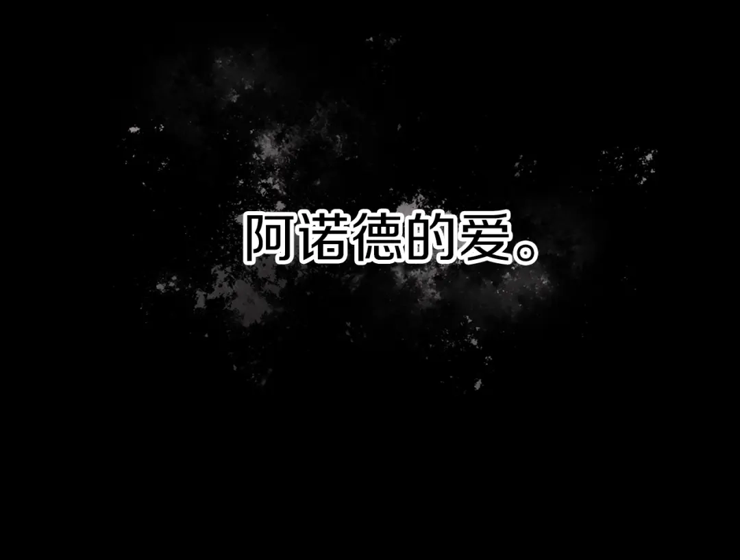 《养大被吃掉》第23话 苏醒 第11页