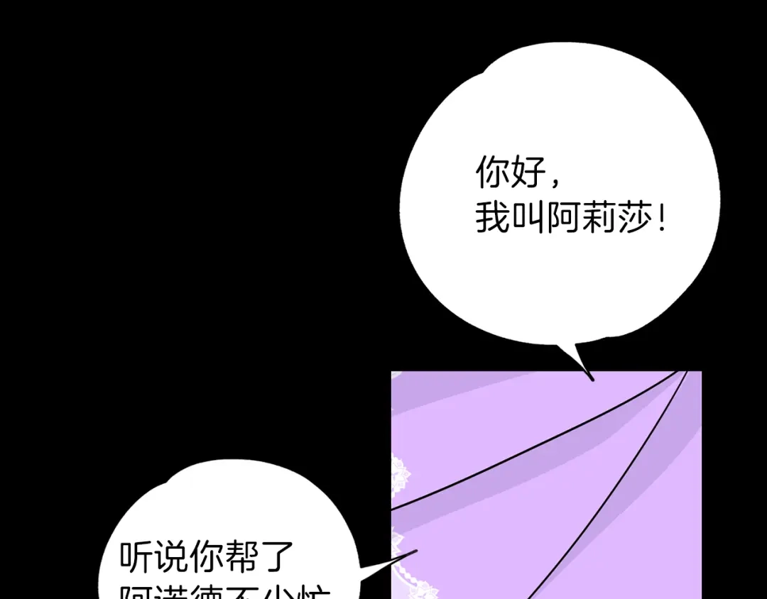 《养大被吃掉》第23话 苏醒 第59页