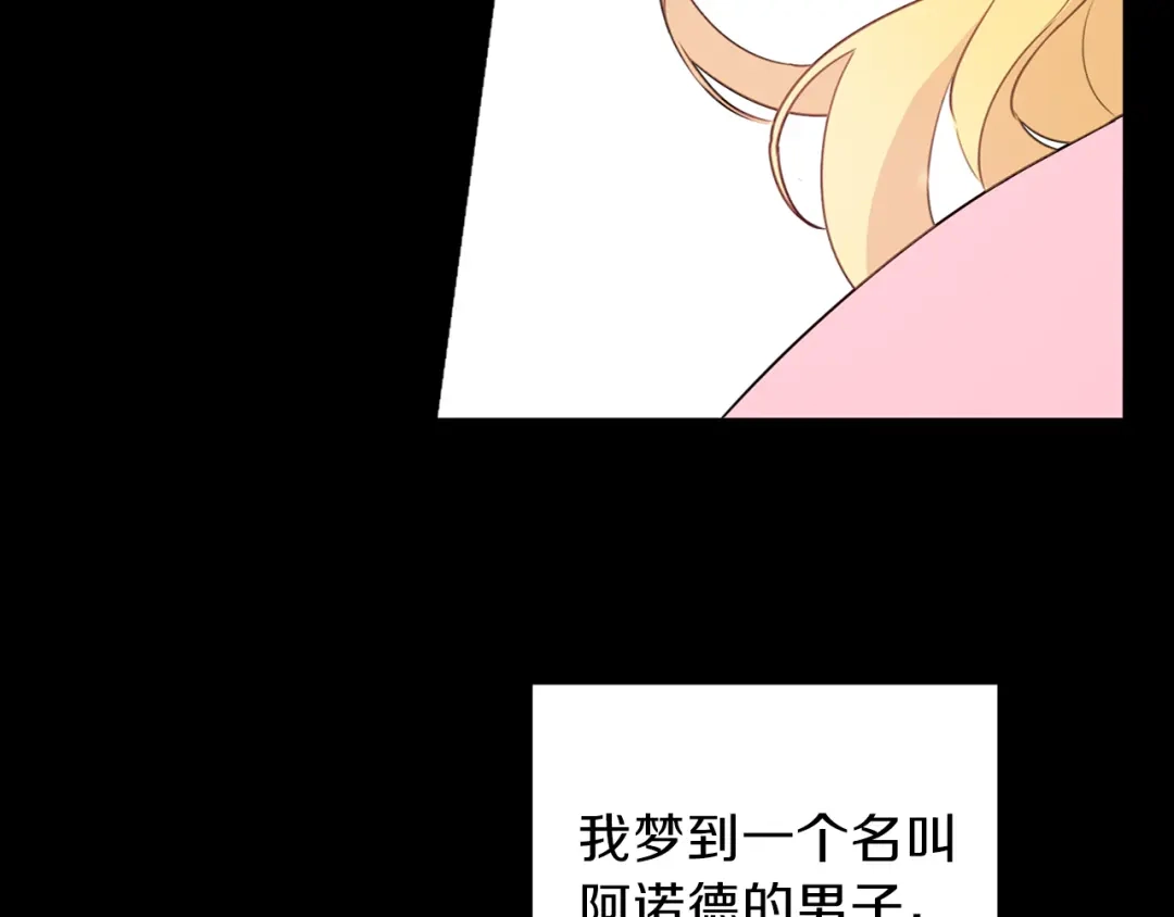 《养大被吃掉》第23话 苏醒 第3页