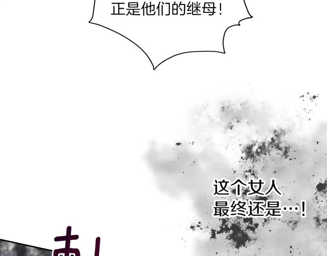 《养大被吃掉》第23话 苏醒 第122页