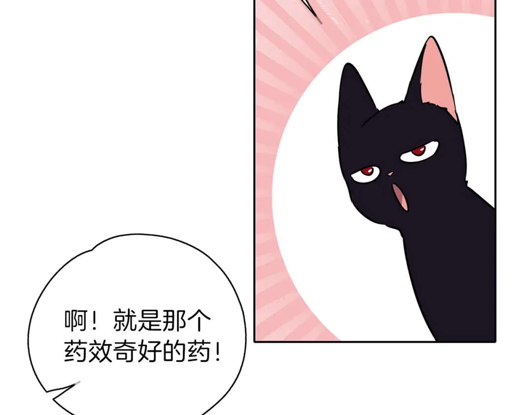 《养大被吃掉》第23话 苏醒 第98页