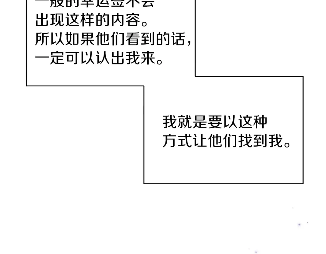 《养大被吃掉》第24话 相见 第139页