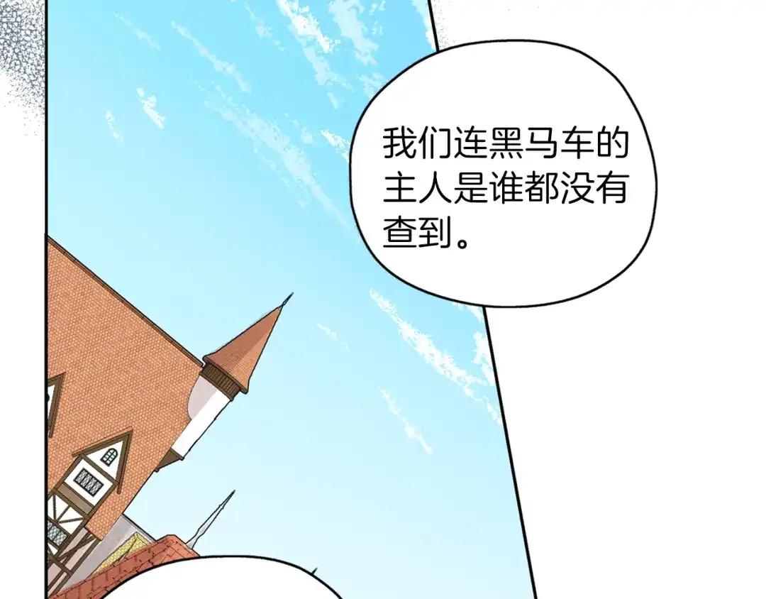 《养大被吃掉》第24话 相见 第72页