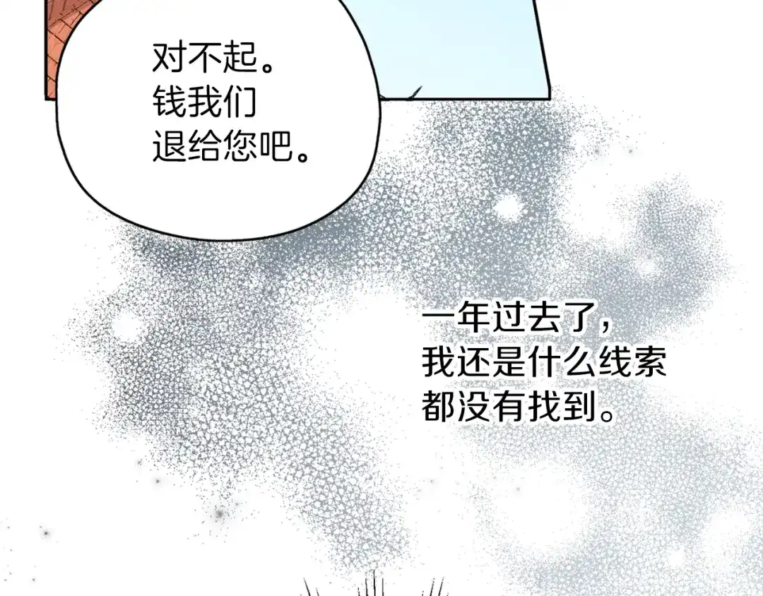 《养大被吃掉》第24话 相见 第73页
