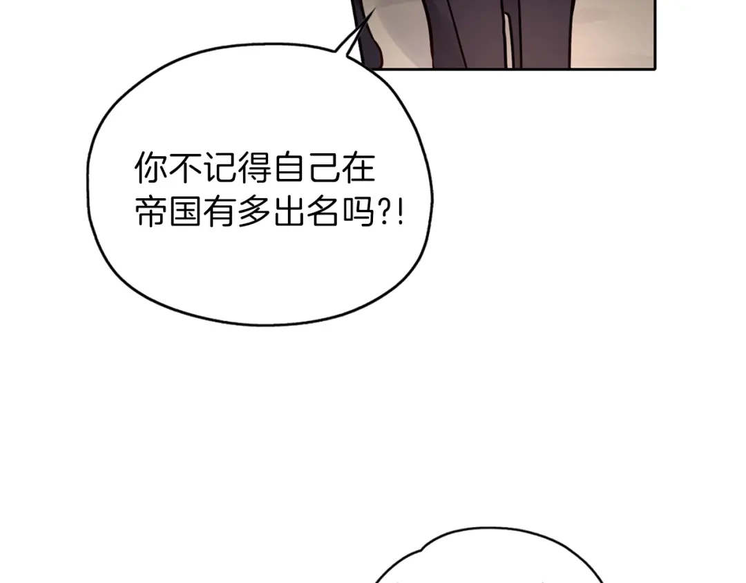 《养大被吃掉》第24话 相见 第118页
