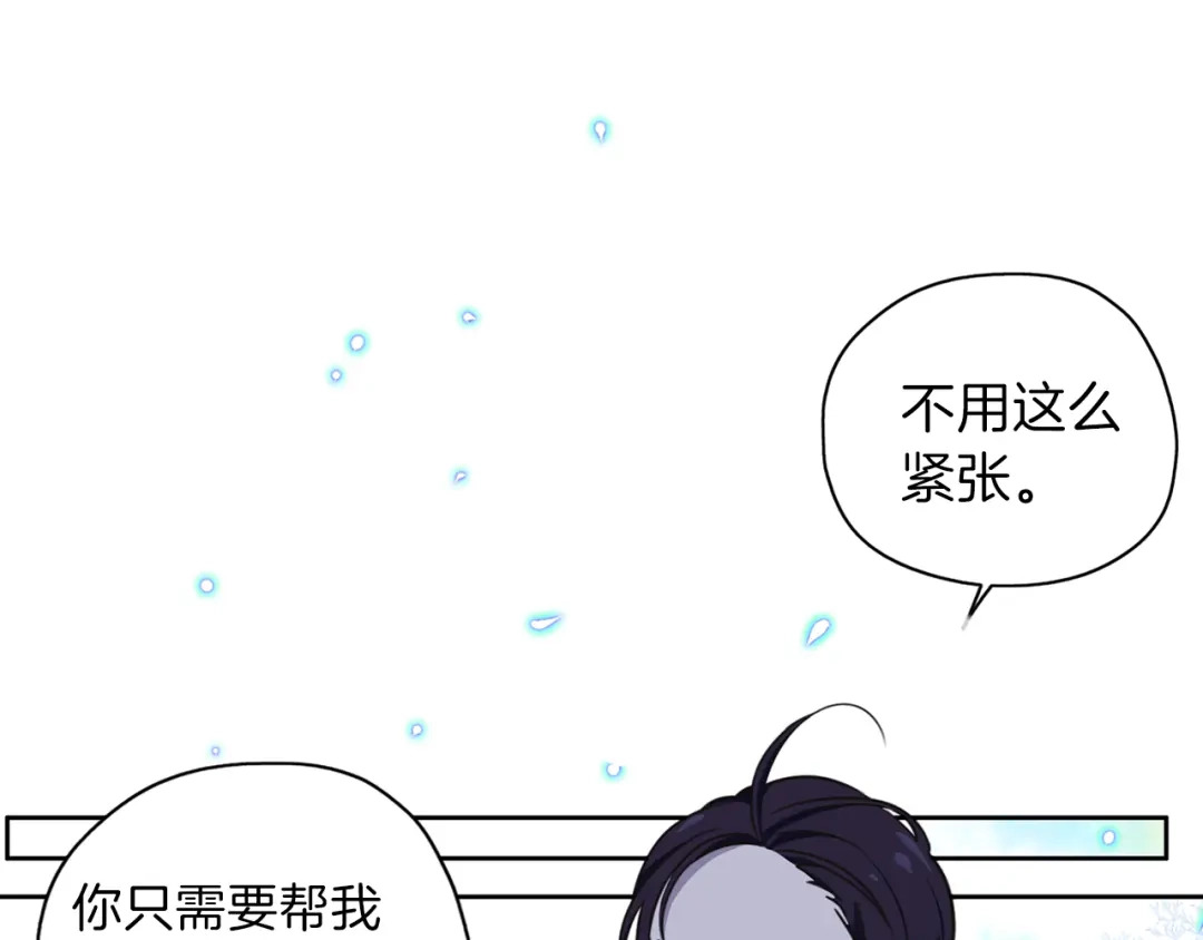 《养大被吃掉》第24话 相见 第6页