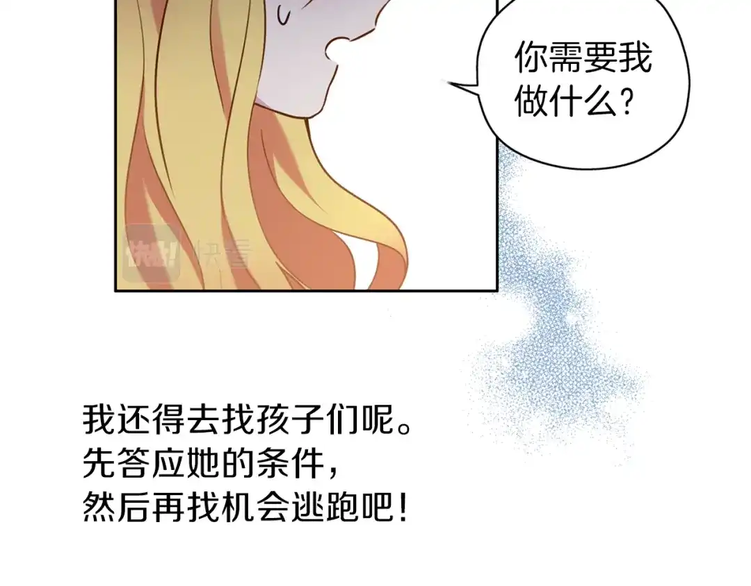 《养大被吃掉》第24话 相见 第5页
