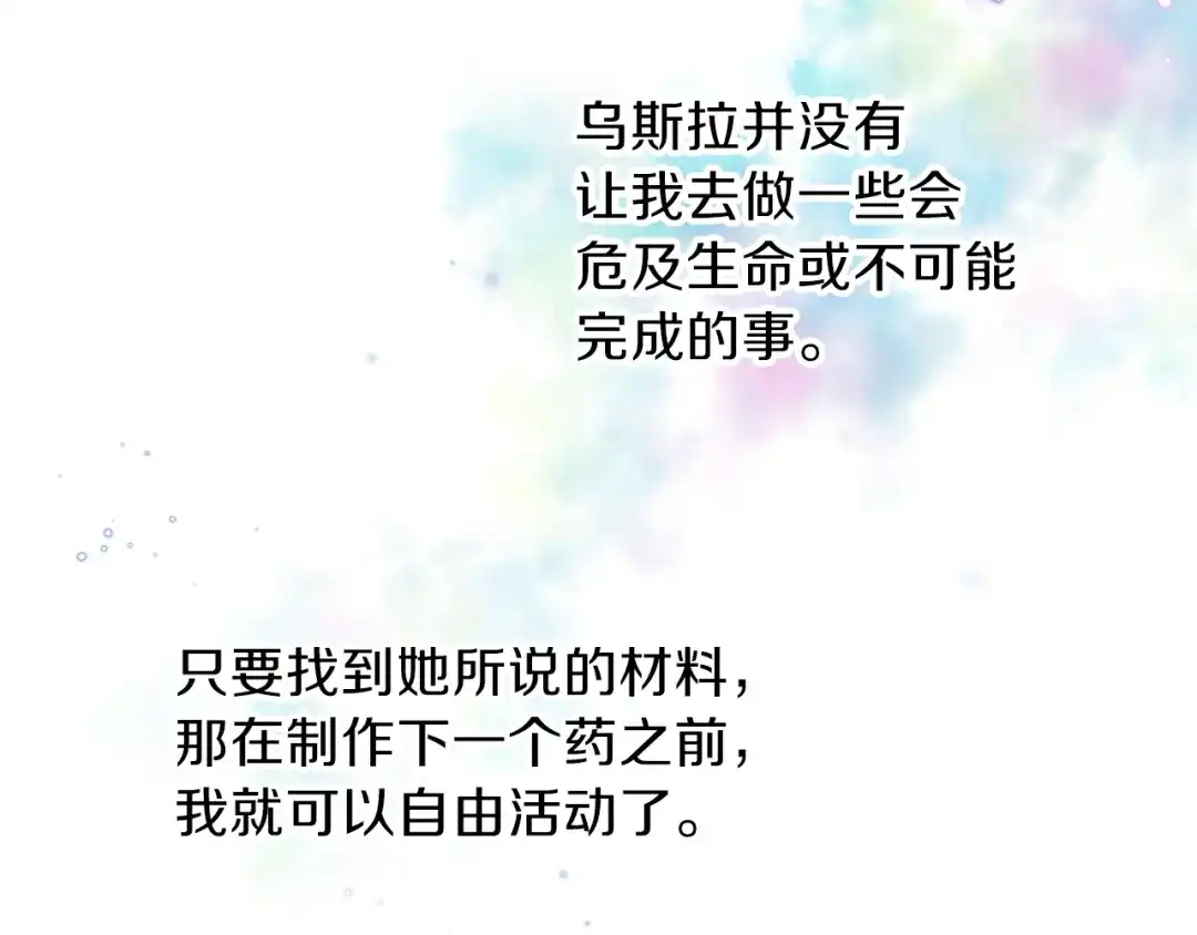 《养大被吃掉》第24话 相见 第27页