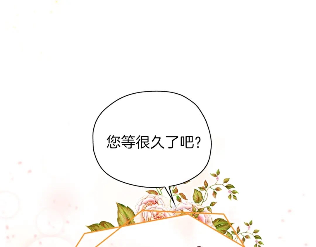 《养大被吃掉》第24话 相见 第144页