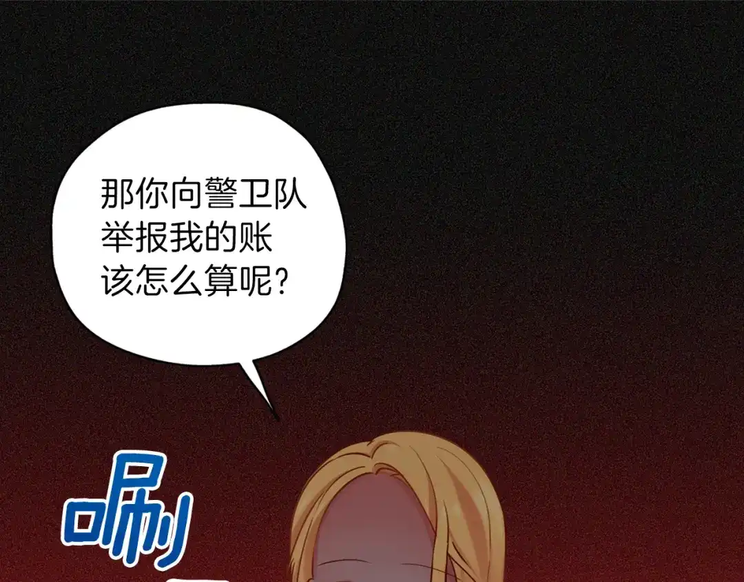 《养大被吃掉》第24话 相见 第66页