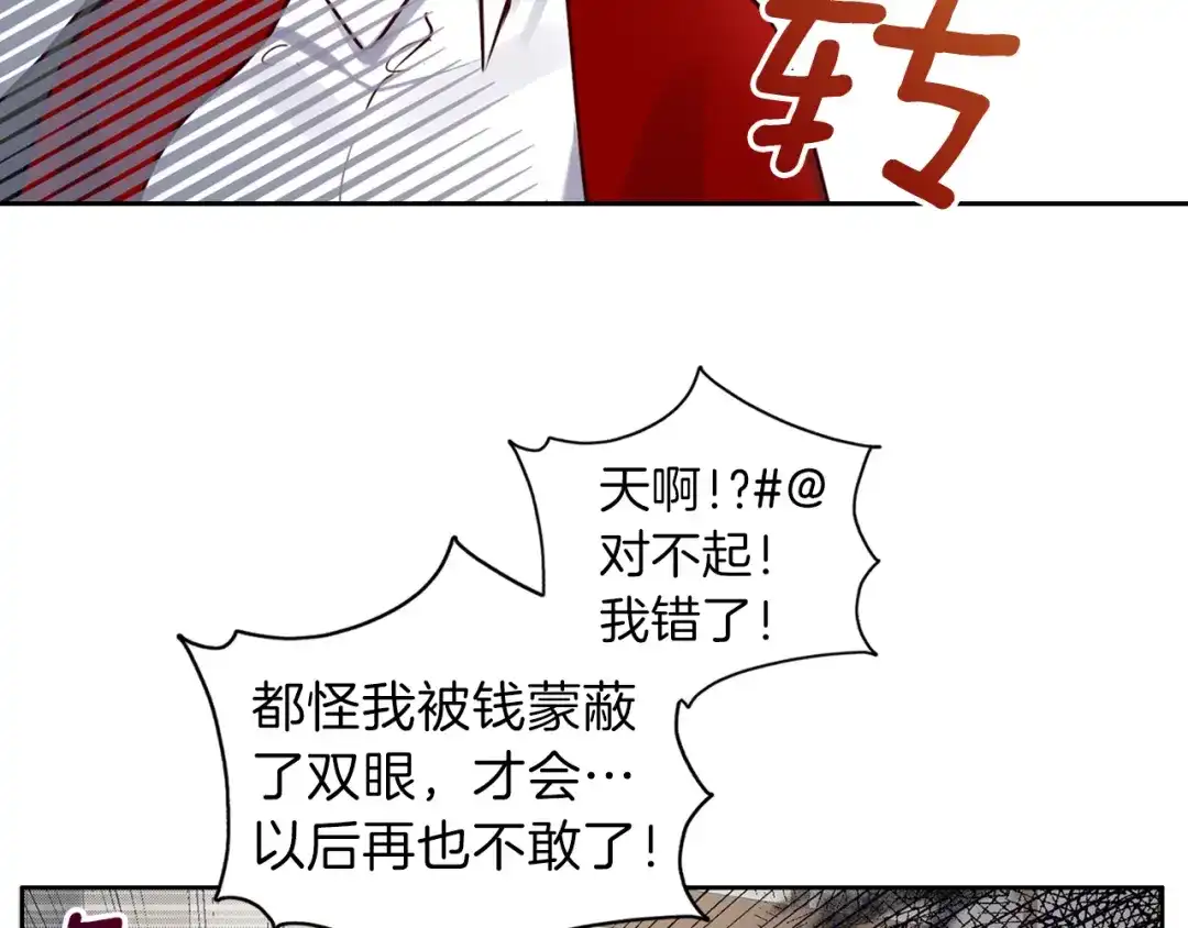 《养大被吃掉》第24话 相见 第57页