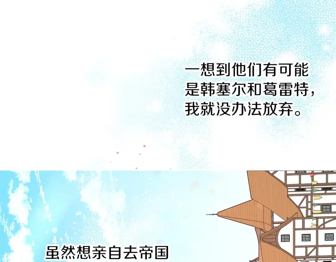 《养大被吃掉》第24话 相见 第44页