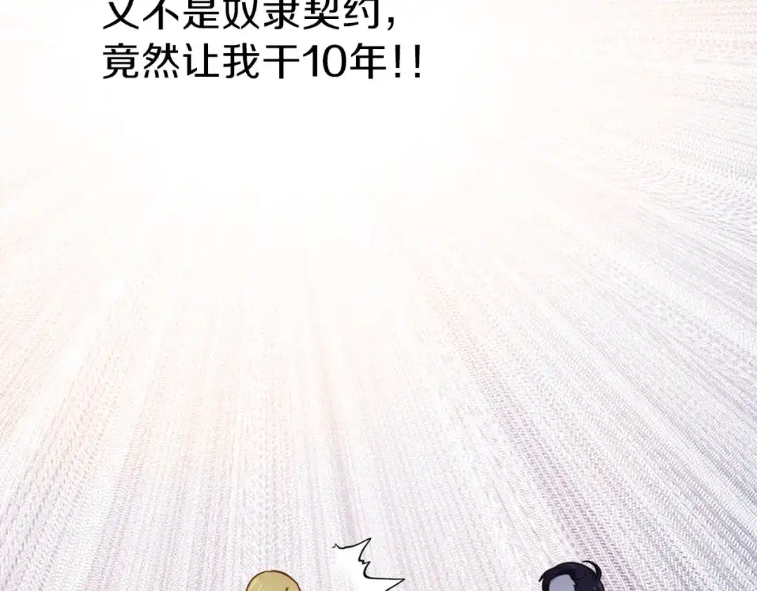 《养大被吃掉》第24话 相见 第2页
