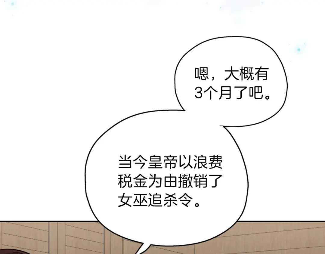 《养大被吃掉》第24话 相见 第81页