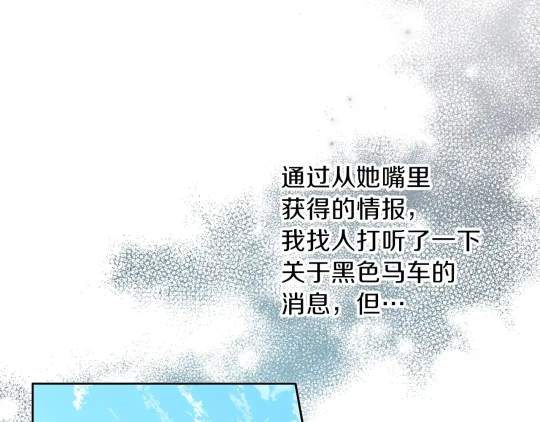 《养大被吃掉》第24话 相见 第71页