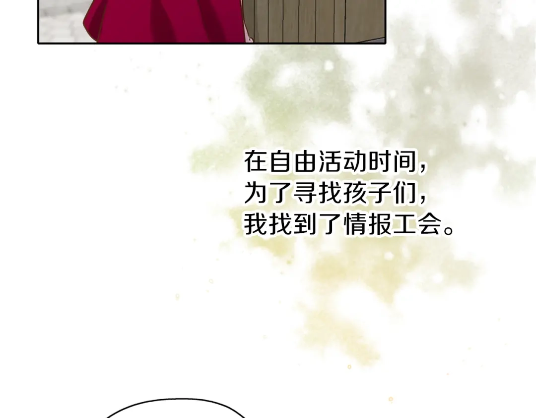 《养大被吃掉》第24话 相见 第30页