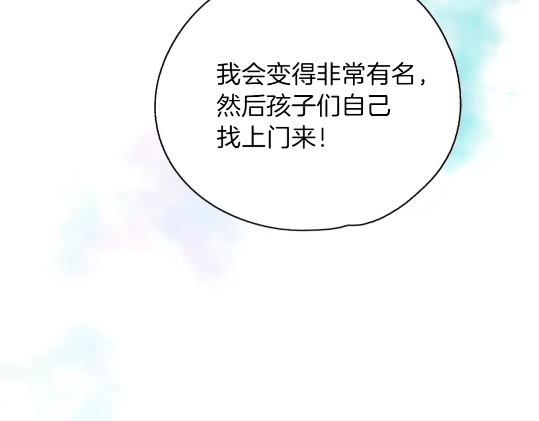 《养大被吃掉》第24话 相见 第126页