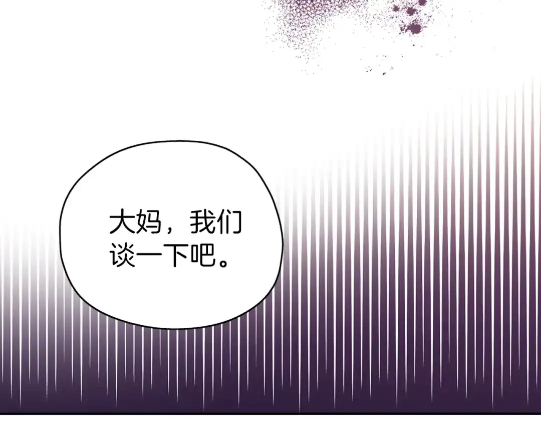 《养大被吃掉》第24话 相见 第54页