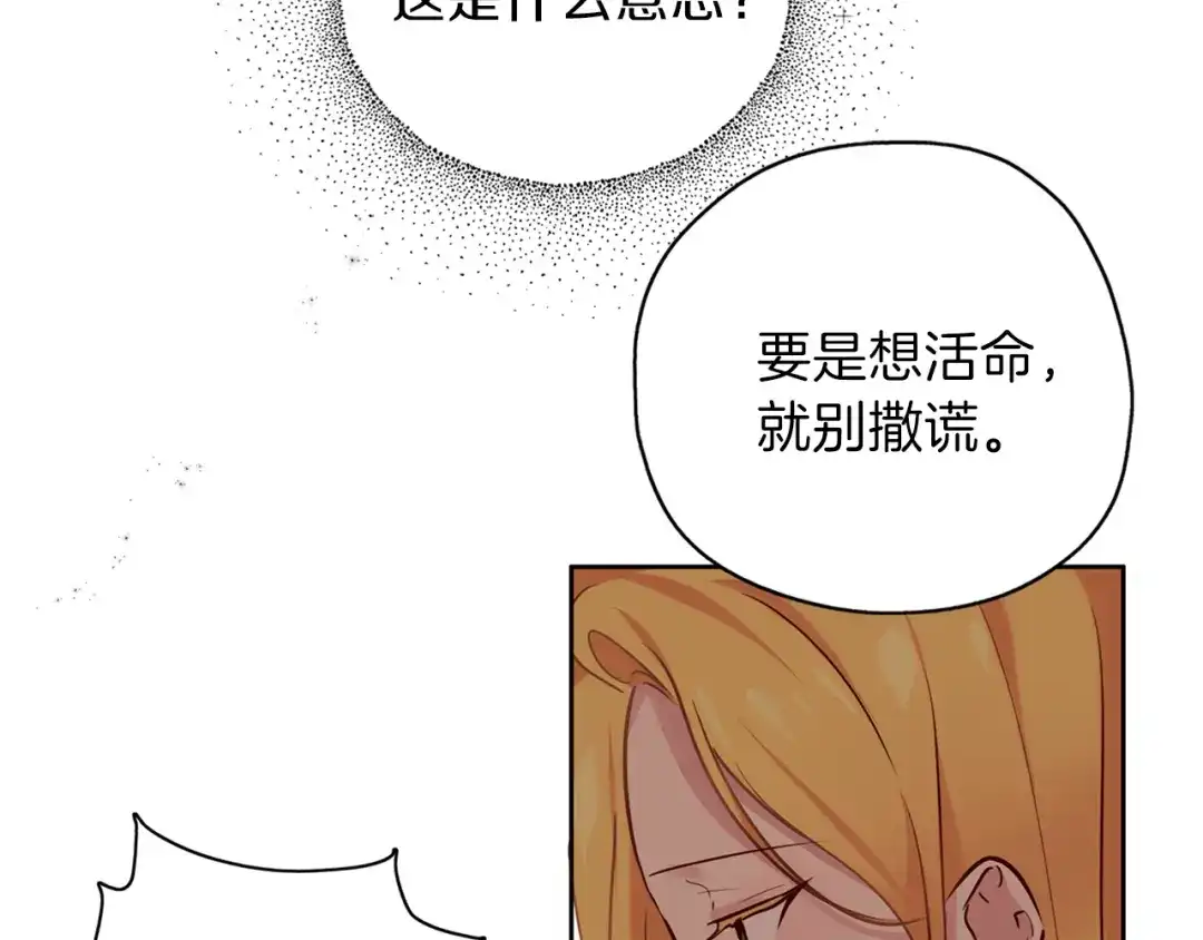 《养大被吃掉》第24话 相见 第60页