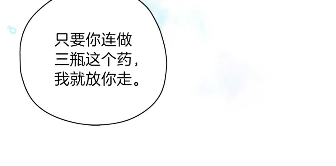 《养大被吃掉》第24话 相见 第98页